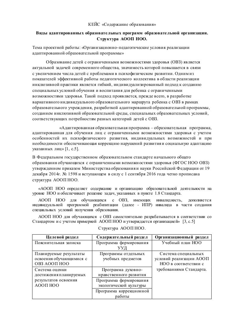 Содержание образования Содержание образования